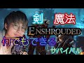 【Enshrouded,The Finals】めちゃゲームしたい日３