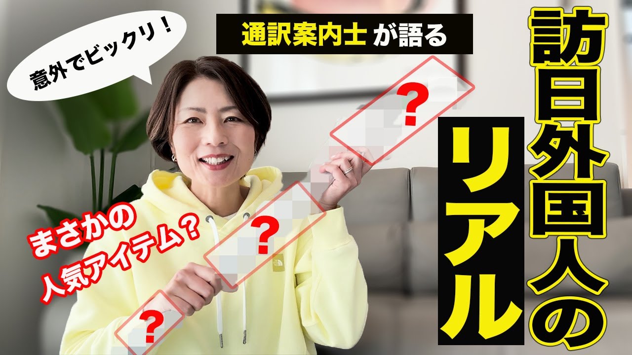 訪日外国人の意外な事実（実体験です）