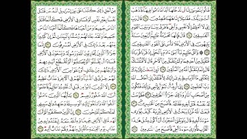 القرآن الكريم سورة المائدة ص 112 113