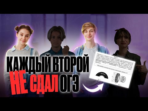 видео: Ты не сдашь ОГЭ 2024? Статистика пробного ОГЭ по математике