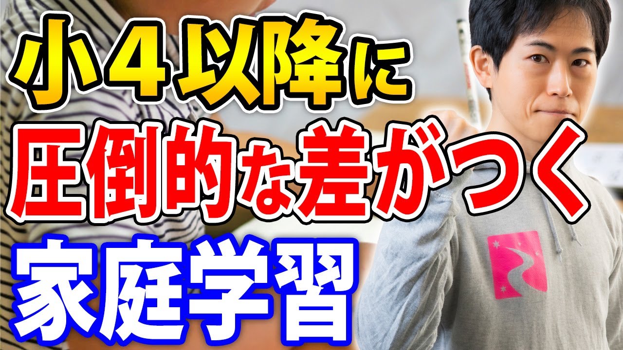 【中学受験】小学4年生以降の成績に差が出る小学校入学前の家庭学習とは？