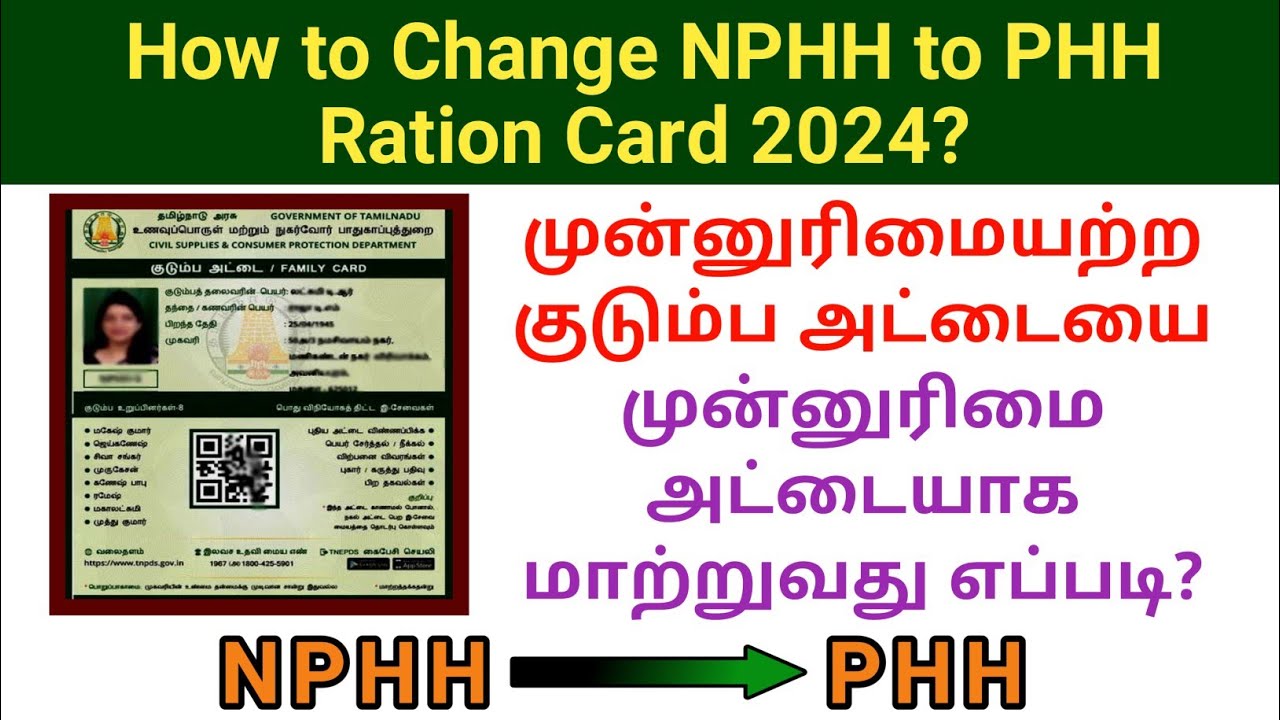 Phh Ration Card Color How to change nphh ration card to phh ration card | குடும்ப அட்டை வகையை ...