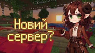 Що таке Синтопія? (Бета-тест)