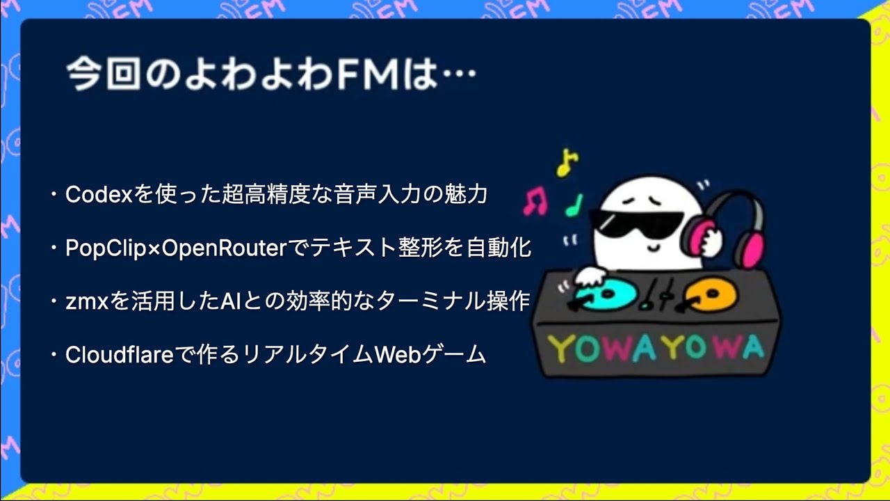 生産性爆上がり】Codexの超高精度な音声入力とPopClipによるテキスト