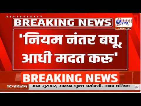 Devendra Fadnavis : 'नियम नंतर बघू, आधी मदत करू', शेतकऱ्यांना फडणवीसांनी दिलं आश्वासन | news
