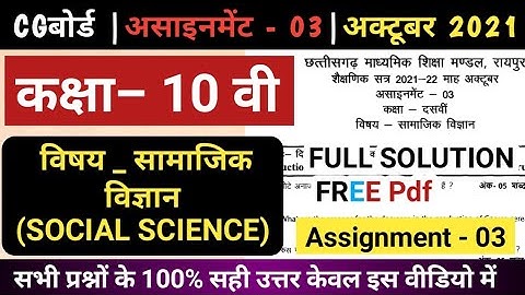 10th social science assignment-3 october full solution pdf /10th assignment 3 social science /sst