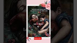#maa #मां #shortsvideo #jaishreeram #music #love 😭😭😭😭💕🙏