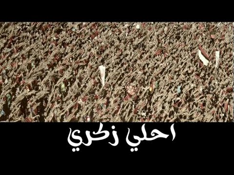 ١٥ اغنية جمهور الاهلي 74 احلي زكري