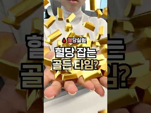 대찔녀가 알려주는 혈당레슨