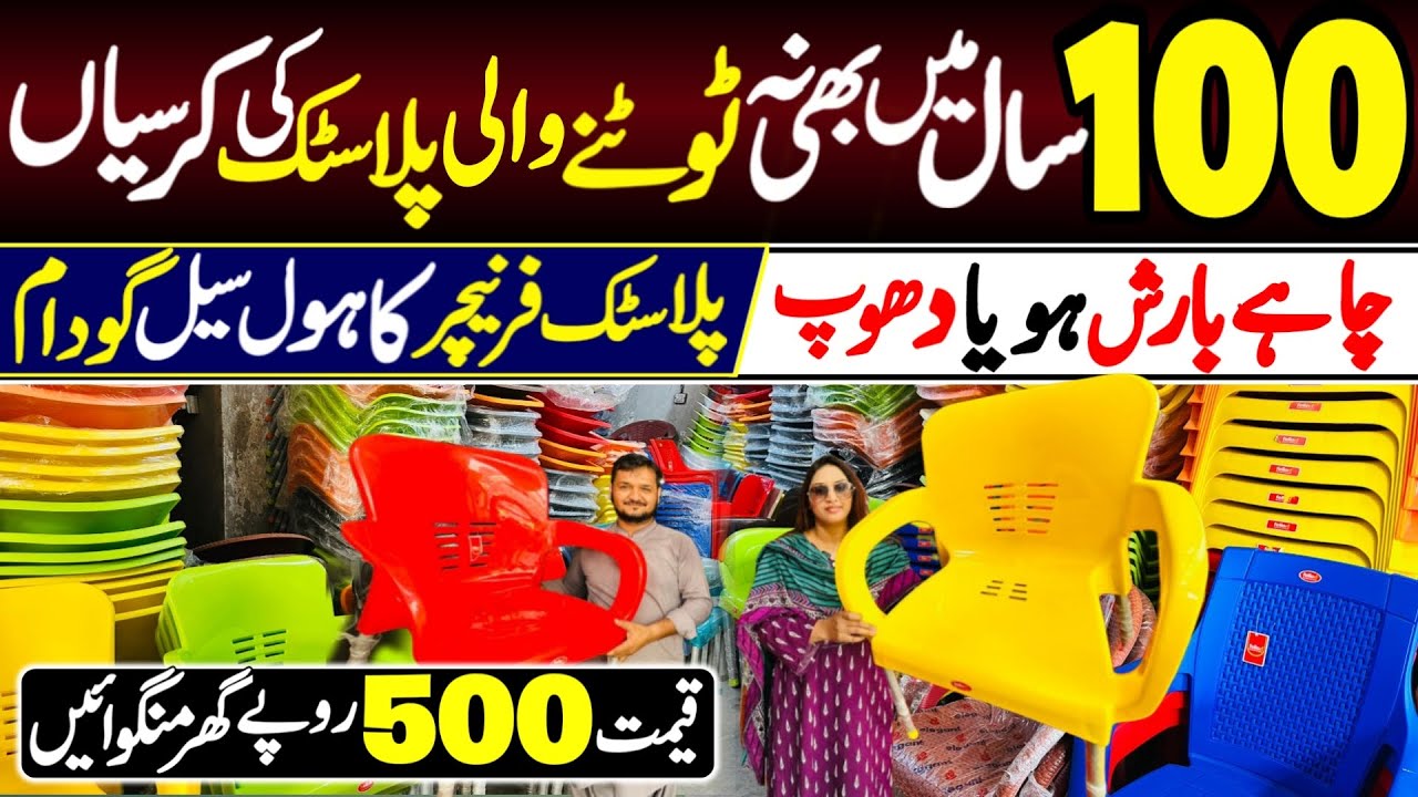 Kabhi na tootne wali Plastic Chairs | price 500/- se| wholesale Godam @Hirakaysath