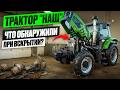 Трактор НАШ Что Скрывается под Наклейкой Шокирующая Реальность 