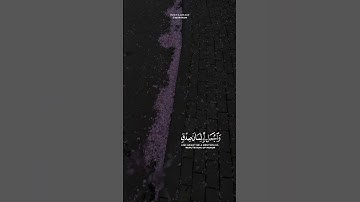 رَبِّ هَب لي حُكمًا وَأَلحِقني بِالصّالِحينَ | سورة الشعراء | القارئ أحمد عبدالحي 🎙