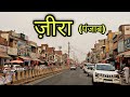 ZIRA Punjab जीरा पंजाब Zira City Punjab Zira ki video