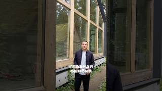 Ошибки при строительстве дома #дометра #стройка #строительсводома