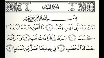 سورة المسد القارى طارق عبدالغني دعوب برواية قالون عن نافع