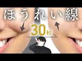 【超簡単】ほうれい線を３０秒ここを押して！【マッサージ】