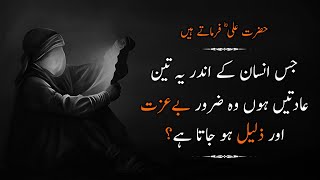Wo Banda Bezat Or Zaleel Ho Jata Ha (Hazrat Ali (ra) Quotes in Urdu) - حضرت علی کے اقوال screenshot 4