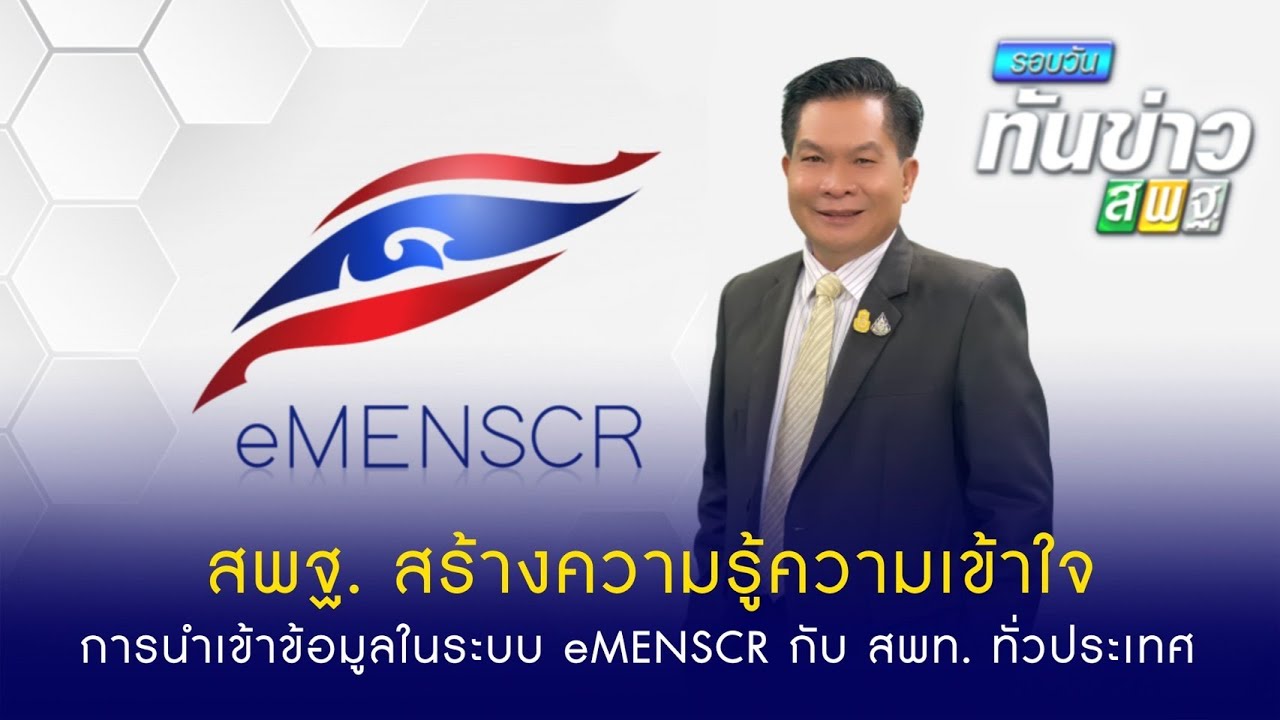 รอบวันทันข่าว สพฐ. วันที่ 26 พฤศจิกายน 2564