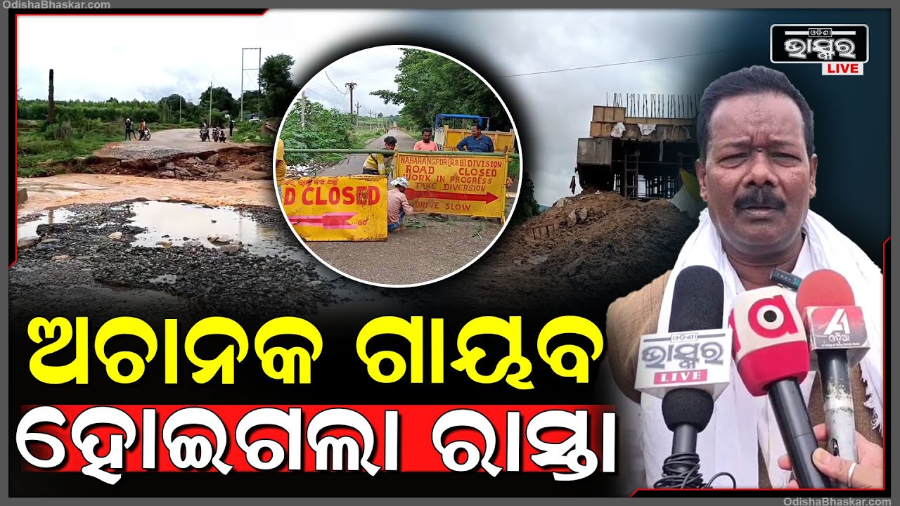 ଜଟାବାଲ ଚେରଘାଟ ନଦୀ ଉପରେ ୩ ଫୁଟର ପାଣି | ଯାନବାହାନ ଚଳାଚଳ ଠପ |