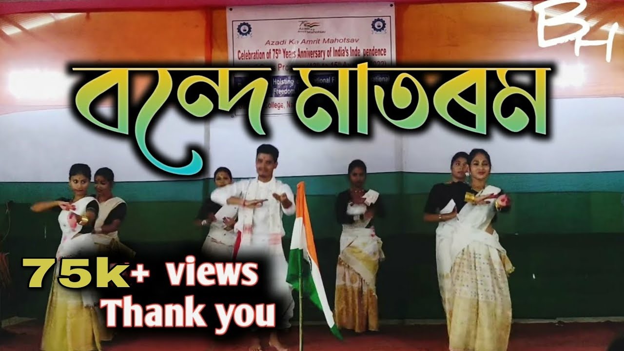   l Vande mataram by Babu  assamese song    republic day song