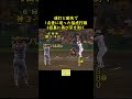 阪神 江川をつるべ打ち #Shorts