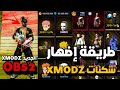 طريقة إضهار السكنات في سيرفر XMODZ 