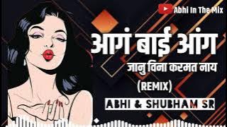 Janu Vina Rangach Naay । Aradhi Mix Abhi & Shubham Sr