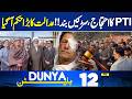 Court Big Order| Imran Khan Health Updates | PTI Protest | Police In Action | 12PM Bulletin