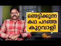 R K Jayarajan - 14 | Charithram Enniloode 2582 | Safari TV