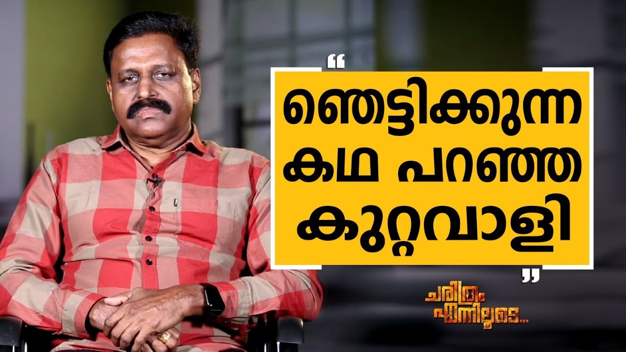 R K Jayarajan - 14 | Charithram Enniloode 2582 | Safari TV