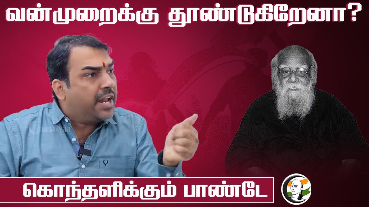 ⁣வன்முறைக்கு தூண்டுகிறேனா? கொந்தளிக்கும் Rangaraj Pandey About Genocide | Reservation | Brahmins