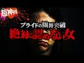 【マネーのコレ】"拾い画像"に恋する女性が詐欺被害を認めずとんでもない事に...不貞腐れた態度にコレコレもブチギレ状態へ...【注意喚起】