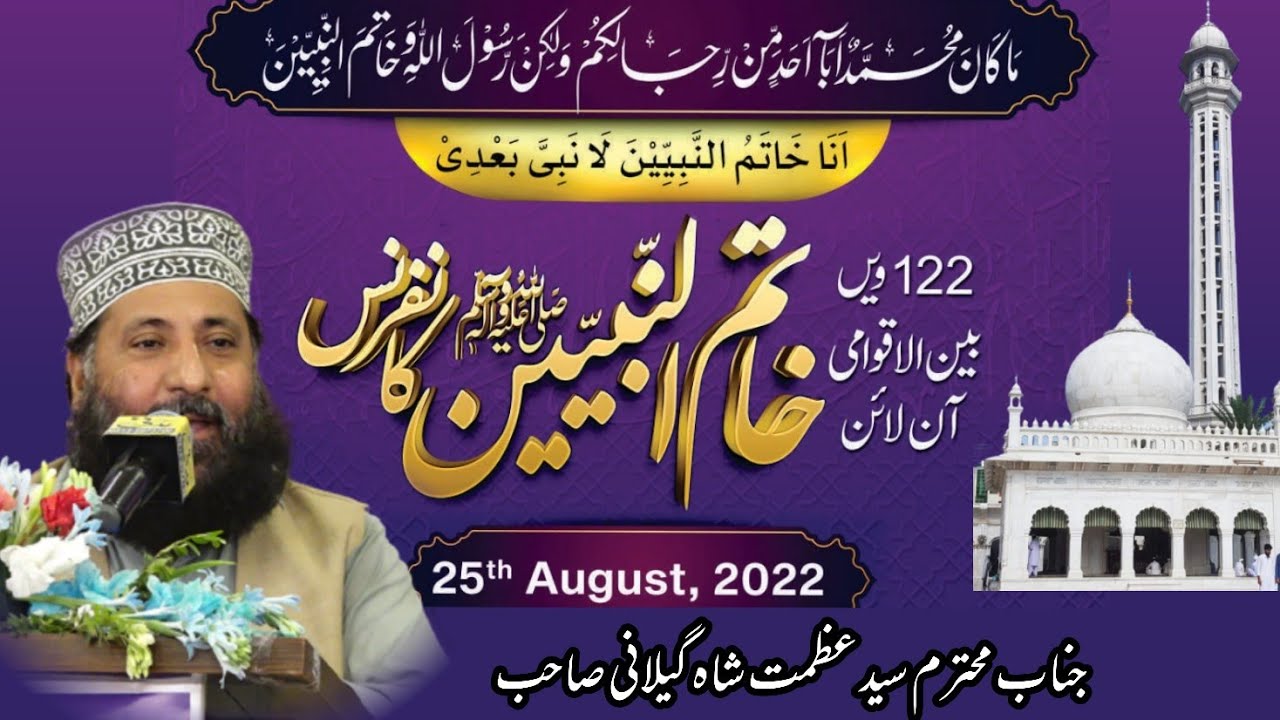 Syed Azmat Syed Azmat Shah Gilani 122nd online International Khatm-un-Nabeyeen ﷺ ...