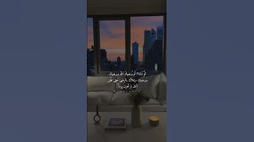 اللهم اجعل القران الكريم ربيع قلوبنا و نور صدورنا