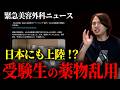 【医療の闇】ADHDを偽装!? 処方数が爆増する「受験ドーピング」の裏側を医師が語る