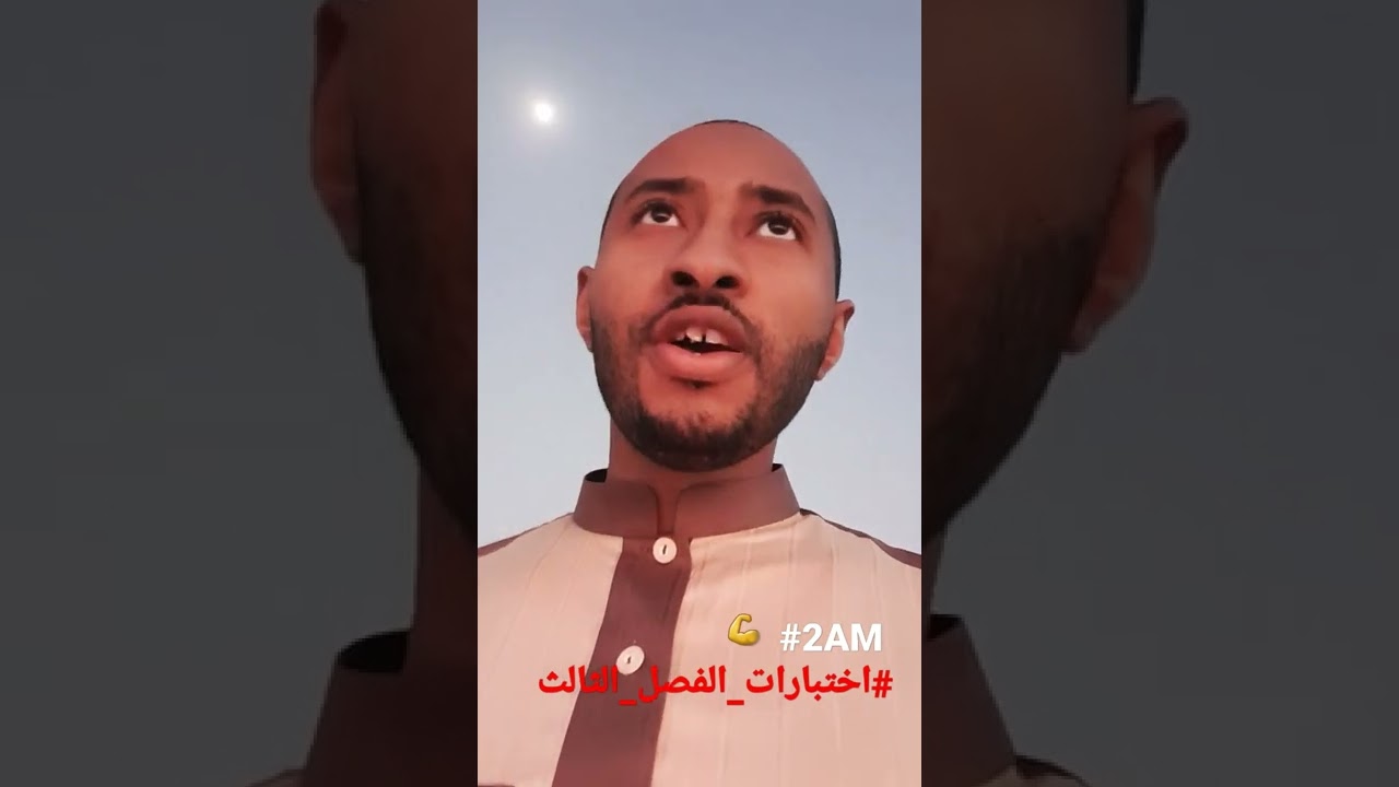 إنطلاق اختبارات الفصل الثالث #2AM جميع المواد 👍✅