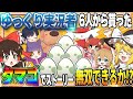 年始企画 ゆっくり実況者6人から貰ったタマゴでSVストーリー無双できるのか ポケモンSV ゆっくり実況 年始企画 ゆっくり実況者6人から貰ったタマゴでSVストーリー無双できるのか ポケモンSV ゆっくり実況