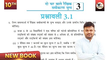Class 10 Math Exercise 3.1 in Hindi | Ncert Solution | दो चर वाले रैखिक समीकरण युग्म | 2024