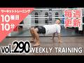 【毎週更新】HIIT/サーキットトレーニング〈RED（上級者向け）vol.290〉トレーナー山崎遼太_Weekly Circuit training
