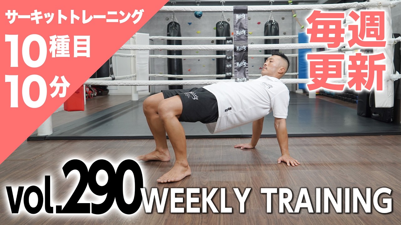 【毎週更新】HIIT/サーキットトレーニング〈RED（上級者向け）vol.290〉トレーナー山崎遼太_Weekly Circuit training