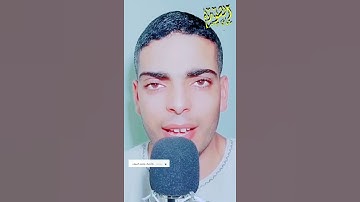 وجعلنا الليل والنهار ايتين 👌الشيخ محمد الشوره 👌جواب رووووووووووووعه من رائعة سورة الاسراء 2021