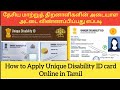 how to apply unique disability ID card online in tamil | udid id apply online