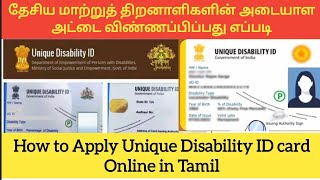 how to apply unique disability ID card online in tamil | udid id apply online screenshot 1