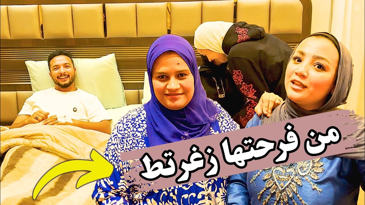 من فرحتها رقعت زغروطة😯(دعواتكم ربنا يكملها علي خير🎉)