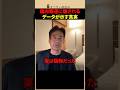 ㊗️10万回再生！【大どんでん返し】文春・共同通信の「誹謗中傷動画」は偽物だった！？柳ヶ瀬氏が語る驚きの真相 #shorts