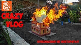 🛑CRAZY VLOG - Горит дом - #LevMan 🚒