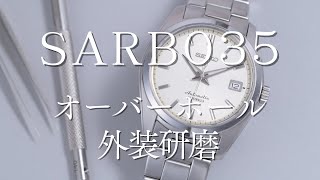 Nobiさん　専用 SEIKO メカニカル　SARB021オーバーホール必要 セイコー メカニカル SARB035 外装研磨とオーバーホール前後の精度比較