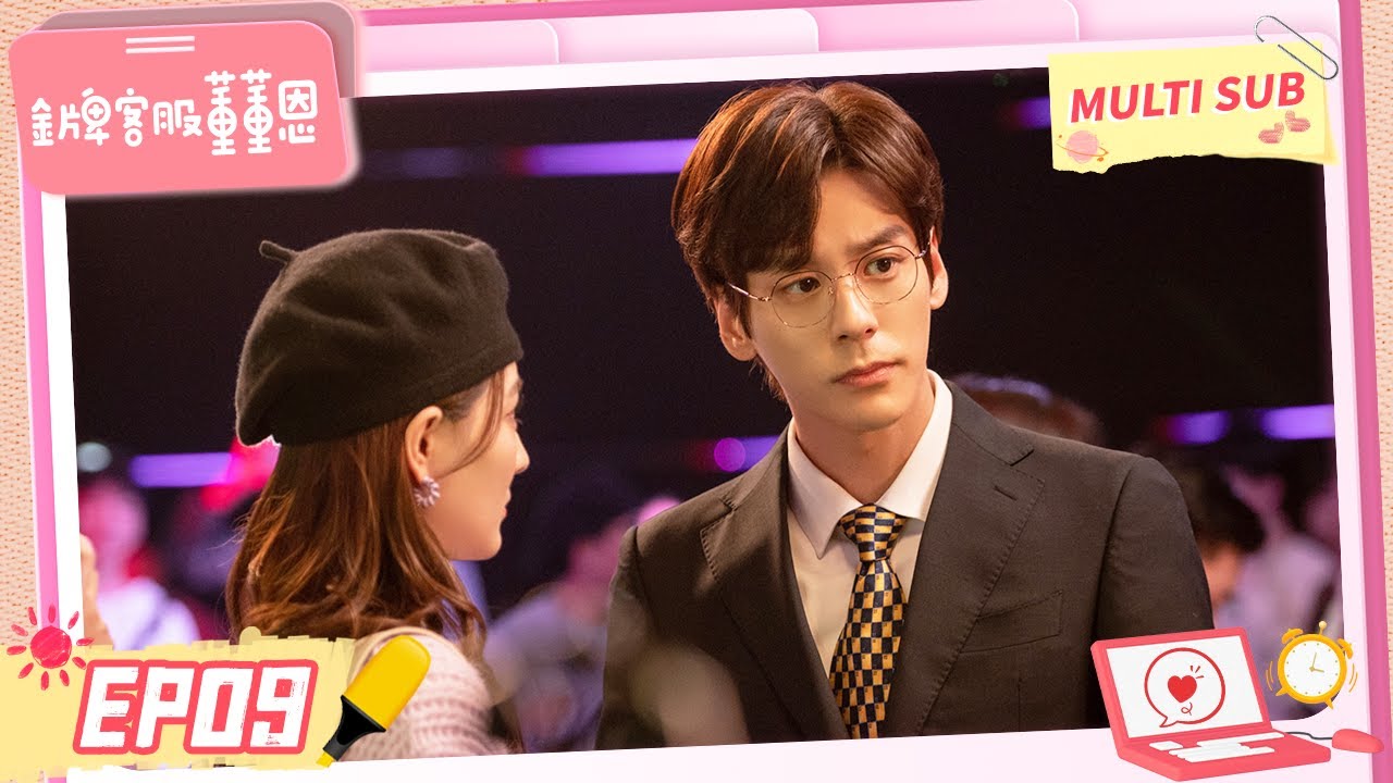 【金牌客服董董恩】大无语事件！渣男求董董恩复合失败恼羞成怒，楼渊及时出现保护恩恩！🤩| 徐璐 x 魏哲鸣 | 🍬每日甜剧社