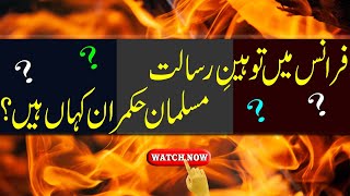 Blasphemy France | Charlie Hebdo Magazine | Tauheen e Risalat | Maulana Shehzad Turabi