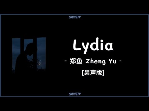 [THAISUB]《Lydia》cover by 郑鱼 Zheng Yu [他走了带不走你的天堂...] Orig. by F.I.R